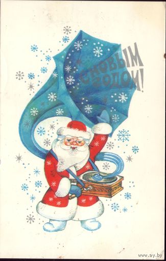 1978 год Е.Гольдин С Новым Годом!