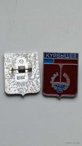 Города. Значки. Куйбышев.
