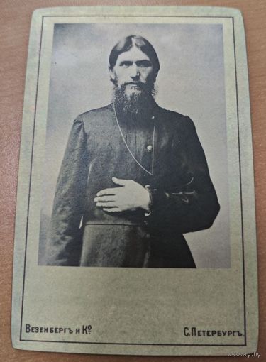 Фотокарточка (15x10 см) на фанероподобном материале. Распутин