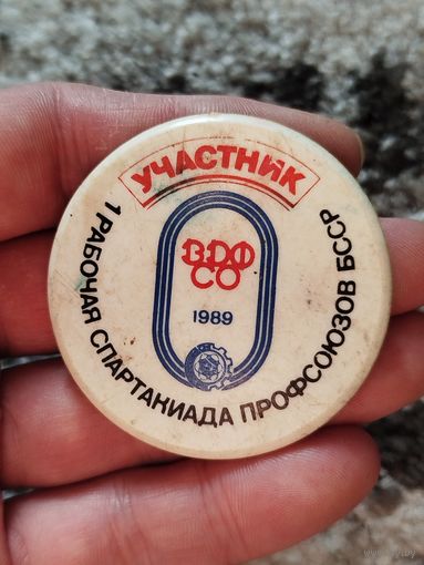 1я рабочая спартакиада профсоюзов бсср,крупный