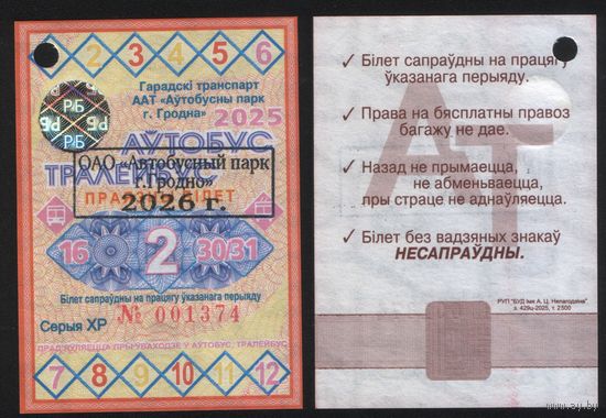 Проездной РБ Гродно 2026.01.2 автобус троллейбус все дни с 16 по 30(31) января ХР001374 РУП БУД им.А.Ц.Непогодина з.429ц-2025, т.2500 ТОРГ/ВАША ЦЕНА