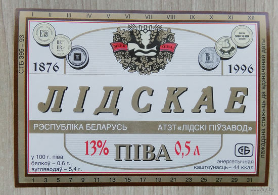Этикетка. пиво. Лида. 0144