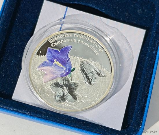 2014 20 рублей серебро Беларусь званочак персикалистны