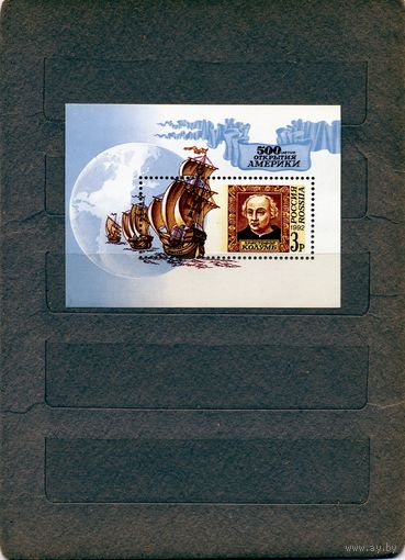 РОССИЯ, 1992, Почт блок  500 лет открытия АМЕРИКИ чистая