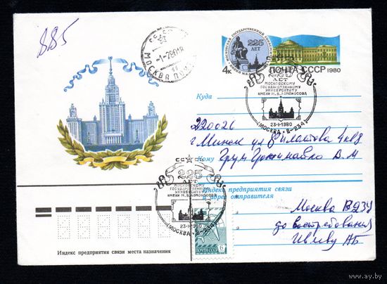 Художественный маркированный конверт СССР со спецгашением прошедший почту N 13922 (21.11.1979) 225 лет Московский государственный университет имени М.В. Ломоносова