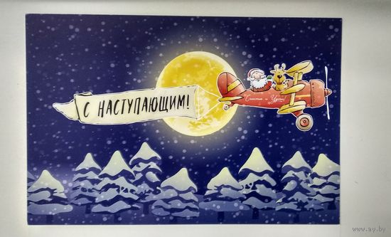 Открытка новогодняя " с наступающим!"