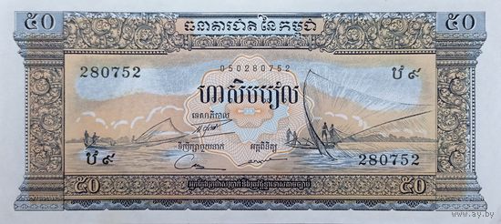 Werty71 Камбоджа 50 риэлей 1956 - 1975 аUNC банкнота риелей