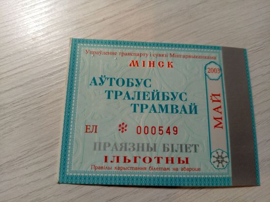 Проездной билет\7