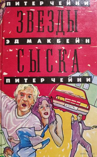 ЗВЕЗДЫ СЫСКА.  КНИГА-ПОДАРОК ДЛЯ ЛЮБОГО ЖЕЛАЮЩЕГО, КУПИВШЕГО У МЕНЯ 3 ЛОТА