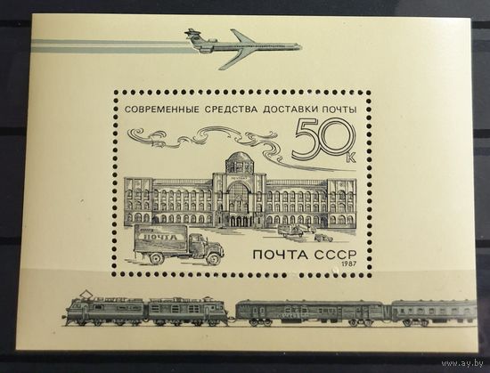 1987 История российской почтовой службы СССР