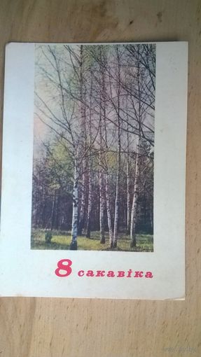 Открытка  1968г