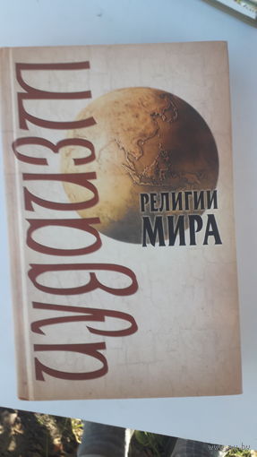 Книга Ивдаизм.2006г.