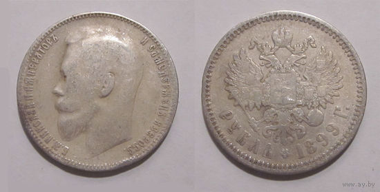 1 рубль 1899 ЭБ