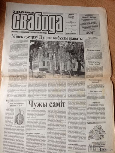 Газэта "Наша Свабода"\036