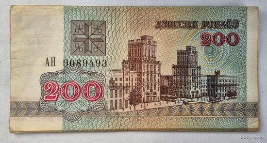 200 рублей образца 1992 года  серия АН