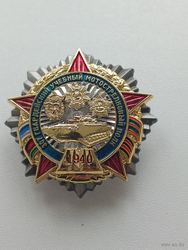307 гвардейский учебный мотострелковый полк