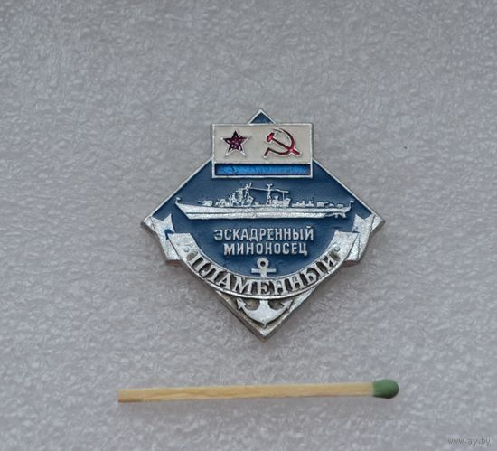 Эскадренный  миноносец. Пламенный.
