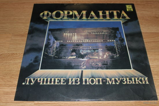 Форманта. Лучшее Из Поп-Музыки
