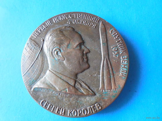 Первый искусственный спутник Земли 1957 год. Сергей Королев. Луи Блерио-первый пилот.