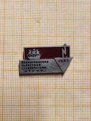 Ленинградский Областной Студенческий отряд. 1985. Красный.