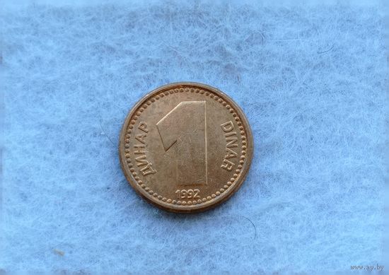 Werty71 Югославия 1 динар 1992 Блеск