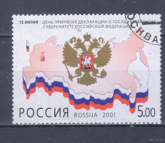 [153] Россия 2001. 12 июня - День России. Одиночный выпуск. Гашеная марка.