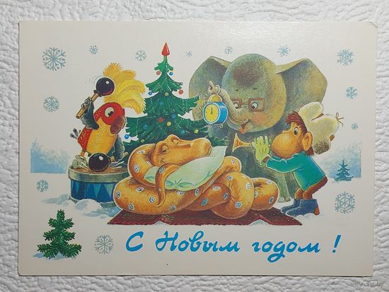 Зарубин,открытка "С Новым Годом!",1988,чистая-No25