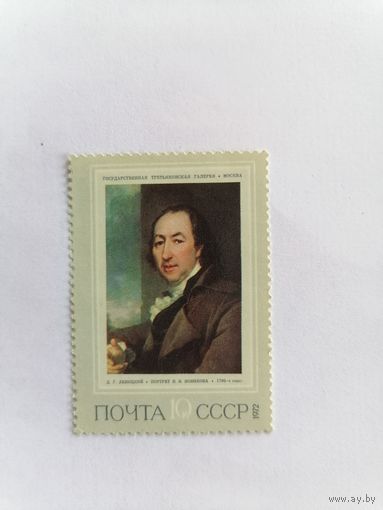 Д. Г. Левицкий портрет Н. И. Новикова, 1972 г.