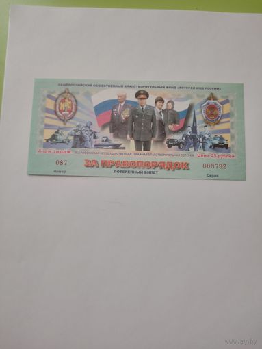 Лотерейный билет
