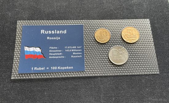 Российская Федерация Набор монет 10 коп. 2012, 50 коп. 2013, 1 рубль 2014 / в блистерной упаковке