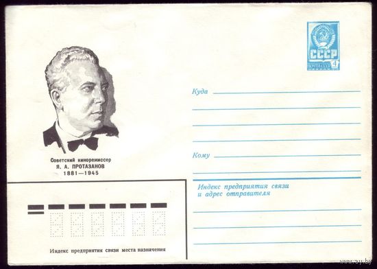 1980 год Протазанов 80-591