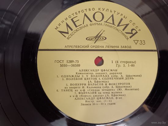 Александр Цфасман композитор,пианист,дирижер, 2LP