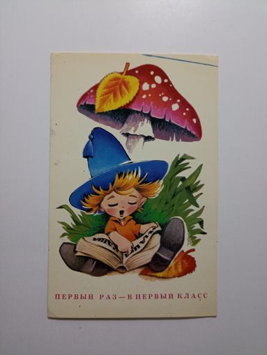 Первый раз в первый класс. Худ. В. Четвериков.