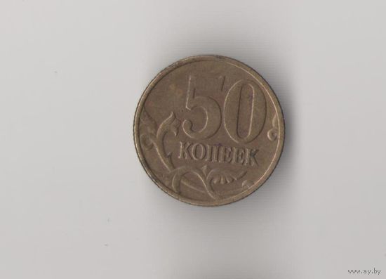 50 копеек 1998 сп