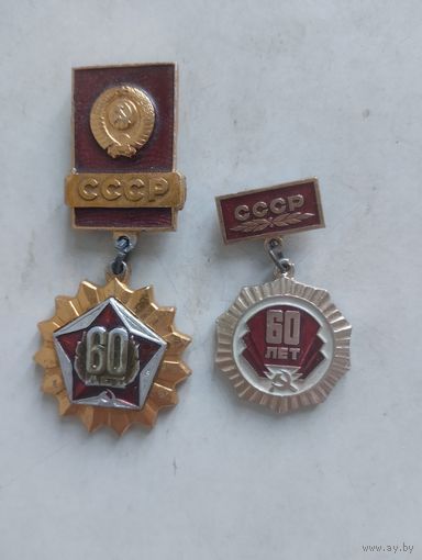 Значки 60 Лет СССР