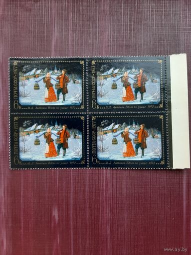 Марки СССР "Вдоль по улице" 1977