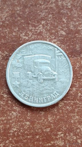 Россия. 2 рубля 2000 год. Ленинград. СПМД.