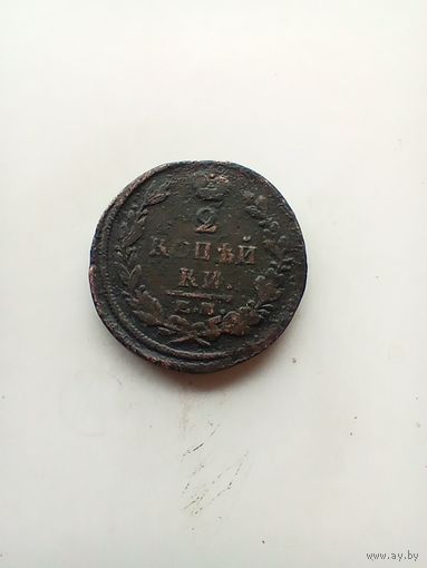 2 копейки 1822 года