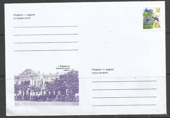 Украина. ХК Зимний театр. 1999г. 1 конверт.