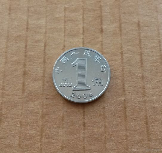 Китай, 1 цзяо 2006 г.