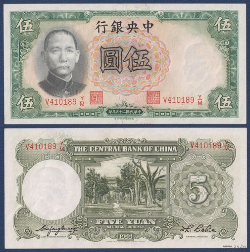 Китай, 5 юаней 1936 г, P-213a (V, Сунь Ятсен), aUNC+