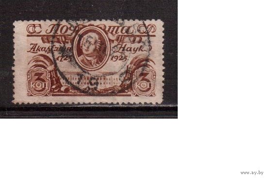 СССР-1925, (Заг.102С)  гаш.(перф.12 1/2 - 12),  200-лет Академии наук