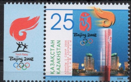 Казахстан 2008. Олимпийские игры Пекин. Эстафета Олимпийского огня 1 марка (351)