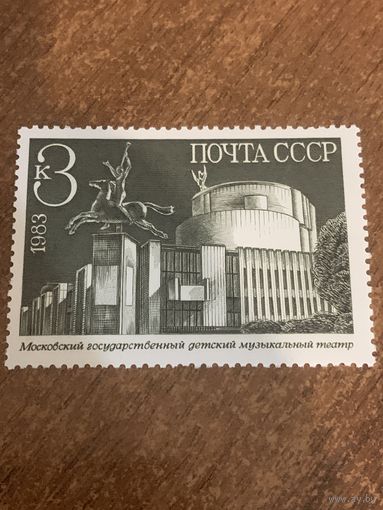 СССР 1983. Московский государственный детский музыкальный театр. Полная серия