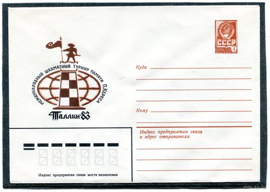 СССР 1982. ХМК. Конверт. Международный шахматный турнир памяти П. Кереса. Таллинн-83