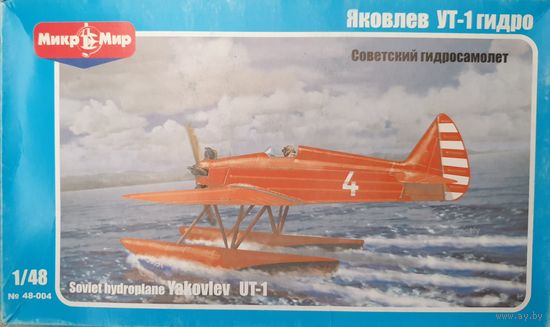 Микро Мир  #48-004  1/48  УТ-1 Гидро