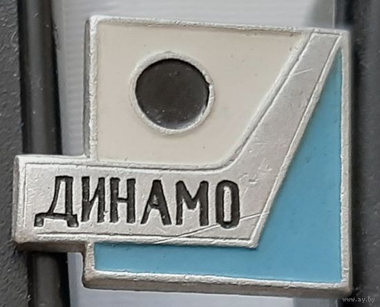 Динамо. Ао-44