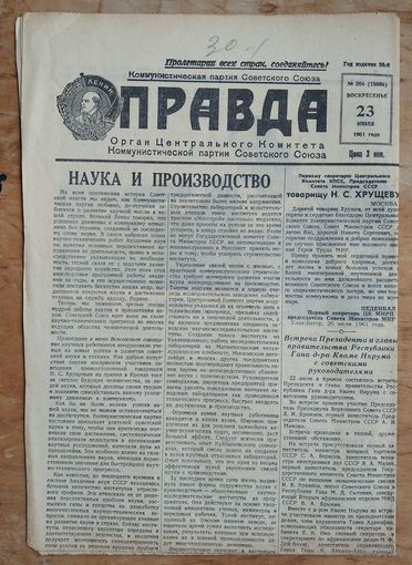 Газета Правда. 23 июля. 1961 г. Фото Хрущева Н.С.