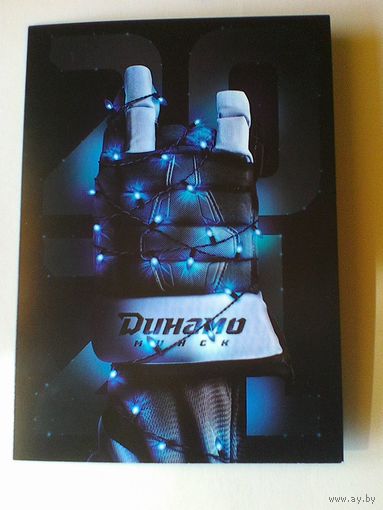Открытка Новогодняя - Хоккейный Клуб "Динамо" Минск.