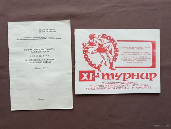 Программы соревнований по вольной борьбе, цена за одну Программу, пр-3 (3912)